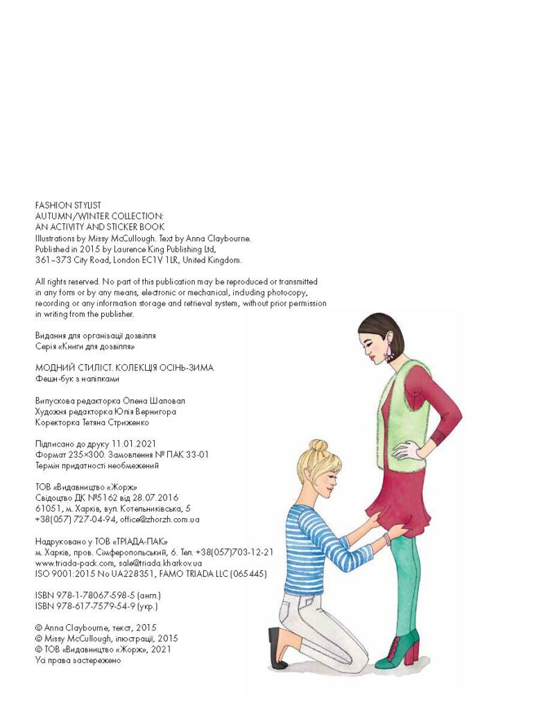 Модний стиліст. Колекція осінь-зима. - Зображення 3