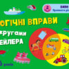 Розвивальні зошити: Логічні вправи з кругами Ейлера 4-6 років Рівень 2 (Укр) АРТ АРТ20202У (9786170966292) (445428)