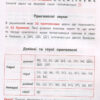 Я відмінник! Українська мова. Тести. 2 клас (Укр) Ула (9789662845051) (345491) - Зображення 4