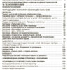 Новий базовий компонент. Нові форми роботи з батьками дошкільників (Укр) Основа НБК005 (9786170040411) (467954) - Зображення 2