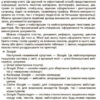 Новий базовий компонент. Нові форми роботи з батьками дошкільників (Укр) Основа НБК005 (9786170040411) (467954) - Зображення 4