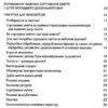Виховання культури сортування сміття та поводження з відходами. Молодший дошкільний вік. Шаповал Н.М. (Укр) Мандрівець (9789669441720) (452556) - Зображення 2