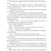 Комп`ютерна грамота для малят. Навчально-методичний посібник. Семизорова В.В., Вайнер О.В., Болотова О.М. (Укр) Мандрівець (9789669440778) (346109) - Зображення 5