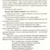 Комп`ютерна грамота для малят. Навчально-методичний посібник. Семизорова В.В., Вайнер О.В., Болотова О.М. (Укр) Мандрівець (9789669440778) (346109) - Зображення 7
