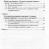 Музично-оздоровчі мандрівки з дітьми п'ятого року життя. Програма і методичні рекомендації. Боднар С. (Укр) Мандрівець (9789666349821) (277602) - Зображення 3