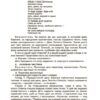 Виховуємо патріотів змалку. Нові форми роботи з національно-патріотичного виховання в ЗДО (Укр) Основа (9786170041456) (488343) - Зображення 6
