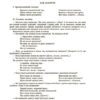 Конспекти занять у групі середнього дошкільного віку 4–5 років. Готуємось до НУШ. Погоріла А.Г. (Укр) Основа (9786170041838) (495001) - Зображення 2