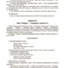 Конспекти занять у групі середнього дошкільного віку 4–5 років. Готуємось до НУШ. Погоріла А.Г. (Укр) Основа (9786170041838) (495001) - Зображення 6