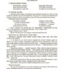 Конспекти занять у групі старшого дошкільного віку 5–6 років. Готуємось до НУШ. Шевцова О.А. (Укр) Основа (9786170040756) (495000) - Зображення 2