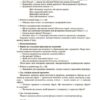 Конспекти занять у групі старшого дошкільного віку 5–6 років. Готуємось до НУШ. Шевцова О.А. (Укр) Основа (9786170040756) (495000) - Зображення 9