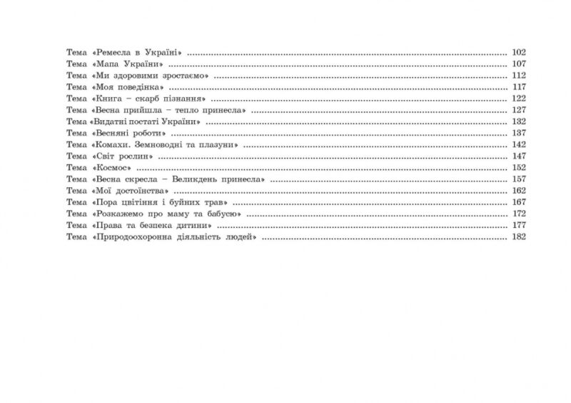 Планування освітньо-виховної роботи з дітьми старшого дошкільного віку за програмою "Українське дошкілля" (Укр) Мандрівець (9789669442666) (498248) - Зображення 5