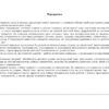 Планування освітньо-виховної роботи з дітьми старшого дошкільного віку за програмою "Українське дошкілля" (Укр) Мандрівець (9789669442666) (498248) - Зображення 6