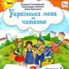 Українська мова та читання 2 клас. Посібник (2 частина з 6-ти частин) Пономарьова К.І. (Укр) Оріон (9789669912688) (517185) - Зображення 5