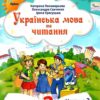 Українська мова та читання 2 клас. Посібник (3 частина з 6-ти частин) Пономарьова К.І. (Укр) Оріон (9789669912695) (517186) - Зображення 5