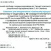 Українська мова та читання 2 клас. Посібник (5 частина з 6-ти частин) Пономарьова К.І. (Укр) Оріон (9789669912718) (517188) - Зображення 2