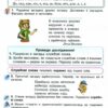 Українська мова та читання 2 клас. Посібник (5 частина з 6-ти частин) Пономарьова К.І. (Укр) Оріон (9789669912718) (517188) - Зображення 4