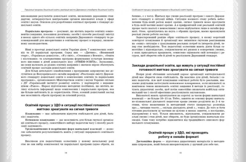 Парціальні програми. Навчально-методичний посібник. Косенчук О. Г. (Укр) Ранок (9786170984517) (500867) - Зображення 4
