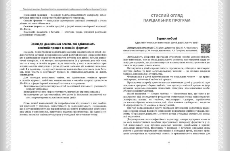 Парціальні програми. Навчально-методичний посібник. Косенчук О. Г. (Укр) Ранок (9786170984517) (500867) - Зображення 5