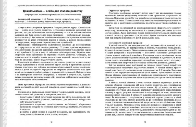 Парціальні програми. Навчально-методичний посібник. Косенчук О. Г. (Укр) Ранок (9786170984517) (500867) - Зображення 7