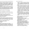 Парціальні програми. Навчально-методичний посібник. Косенчук О. Г. (Укр) Ранок (9786170984517) (500867) - Зображення 9