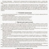 Організація освітньої діяльності у різновіковій групі Осінь. Відповіно до базового компонента дошкільної освіти Основа ДНВ082 (9786170033222) (293998) - Зображення 3