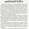 Знайомство дошкільників з економікою. Старший вік. Сучасна дошкільна освіта (Укр) Гагаріна Н. В. Ранок О134164У (9786170964212) (400776) - Зображення 4