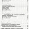 Знайомство дошкільників з економікою. Старший вік. Сучасна дошкільна освіта (Укр) Гагаріна Н. В. Ранок О134164У (9786170964212) (400776) - Зображення 9