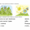 Твоя перша книга для читання та розвитку зв'язного мовлення. Від 4 - 6 років. Журавльова А., Федієнко В. (Укр) Школа (9789664291764) (276846) - Зображення 3
