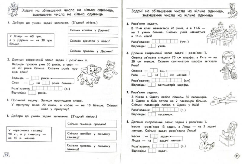 Тренажер з математики. Прості задачі. Сотня (Укр) АССА (9786177312306) (287362) - Зображення 7