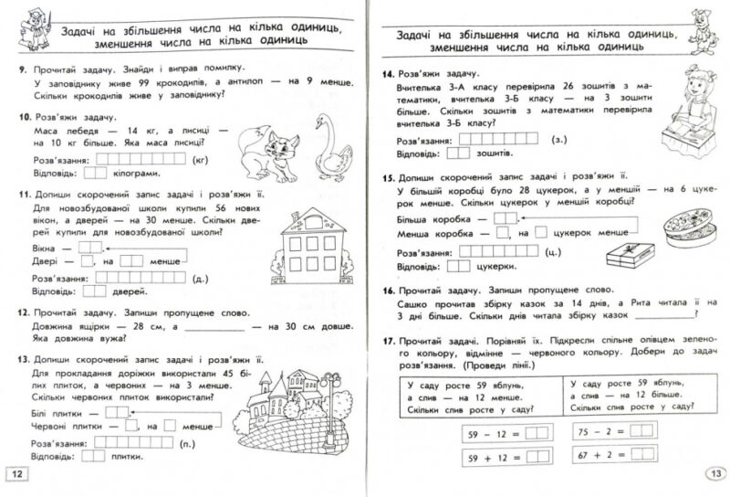 Тренажер з математики. Прості задачі. Сотня (Укр) АССА (9786177312306) (287362) - Зображення 8