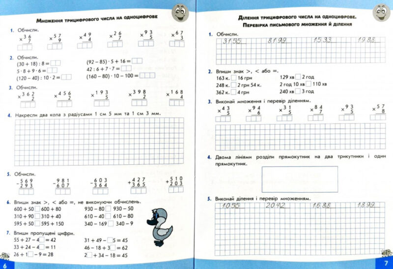 Вирази. Обчислюю легко 4 клас. За оновленою програмою (Укр) АССА (9786177385997) (310519) - Зображення 5
