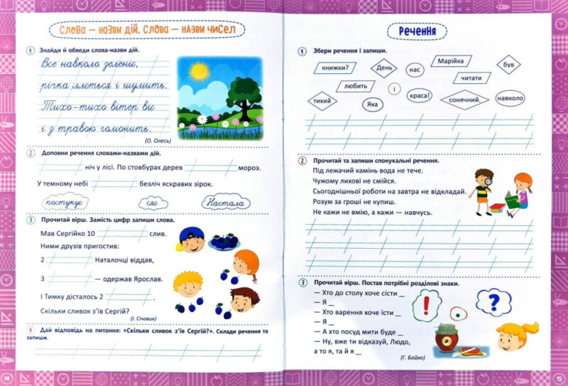 Нова школа Я вивчаю українську мову 2 клас (Укр) Торсінг (9789669395948) (348783) - Зображення 3