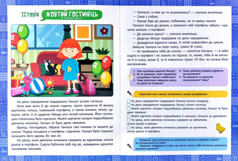 Нова школа Я читаю, переказую, аналізую Читання з розумінням 2 клас (Укр) Торсінг (9789669395689) (348787) - Зображення 2