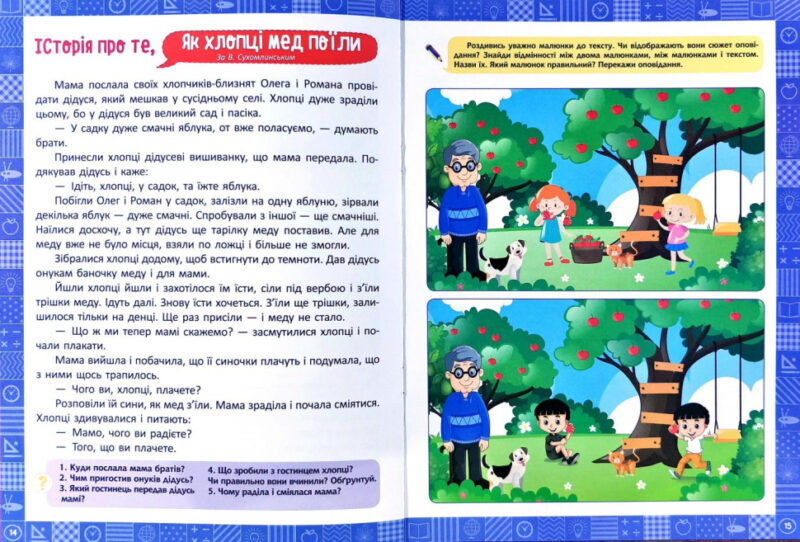 Нова школа Я читаю, переказую, порівнюю Смислове та вдумливе читання 2 клас (Укр) Торсінг (9789669395696) (348788) - Зображення 3
