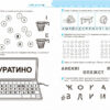 Крок до школи. Вчимось читати без проблем. Дітям 4-6 років (Укр) Школа (9789664296318) (349582) - Зображення 2