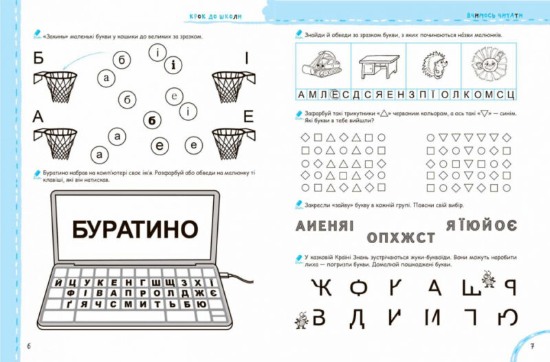 Крок до школи. Вчимось читати без проблем. Дітям 4-6 років (Укр) Школа (9789664296318) (349582) - Зображення 2