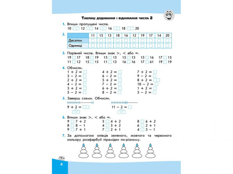 Вирази. Обчислюю легко 2 клас – Шевчук (Укр) АССА (9786177385973) (306404) - Зображення 4