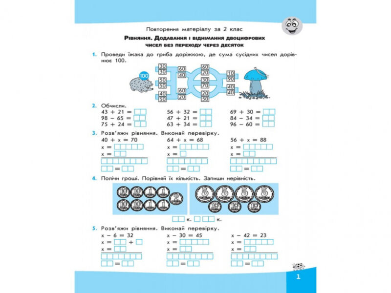 Вирази. Обчислюю легко 3 клас – Шевчук (Укр) АССА (9786177385980) (306405) - Зображення 2