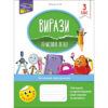 Вирази. Обчислюю легко 3 клас – Шевчук (Укр) АССА (9786177385980) (306405)