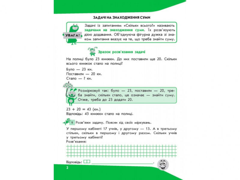 Задачі. Розв’язую легко 2 клас. Ткаченко (Укр) АССА (9786177660018) (306407) - Зображення 2
