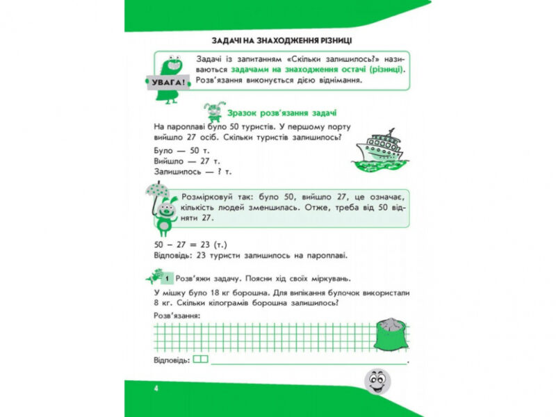 Задачі. Розв’язую легко 2 клас. Ткаченко (Укр) АССА (9786177660018) (306407) - Зображення 4