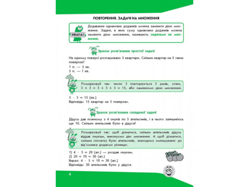 Задачі. Розв’язую легко 3 клас. Горкун (Укр) АССА (9786177660025) (306408) - Зображення 4