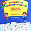 Повний курс підготовки для школи (Укр) АССА (9786177660995) (409513)
