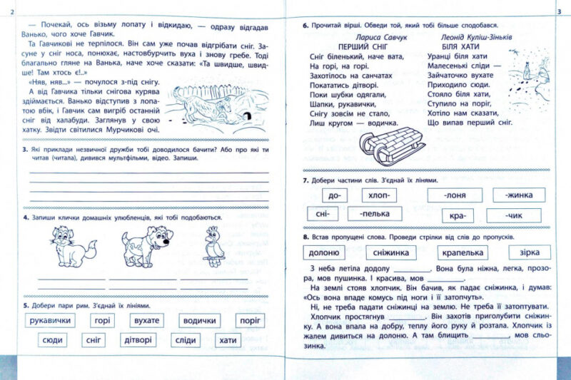 Читаємо розуміємо творимо 3 клас 2 рівень Велика таємниця (Укр) АССА (9786177660124) (436895) - Зображення 2