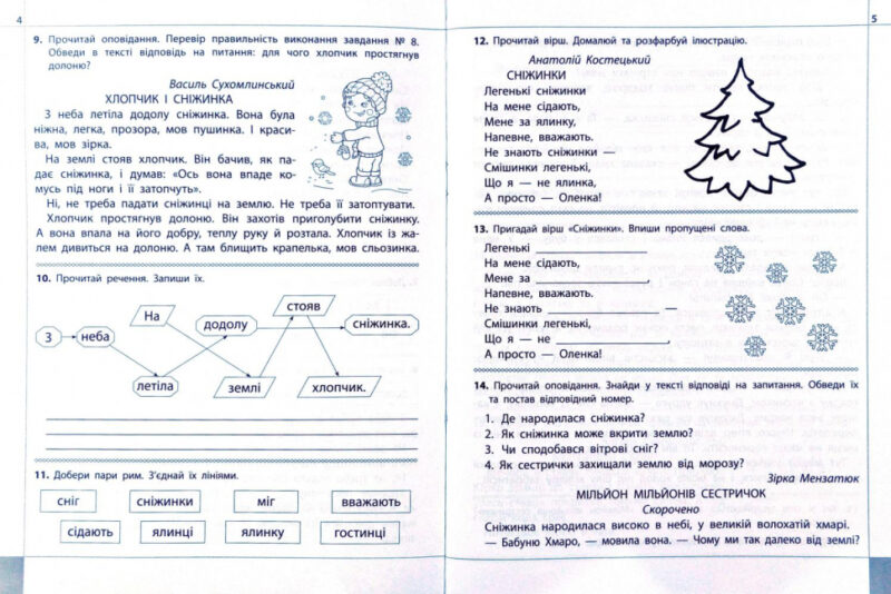Читаємо розуміємо творимо 3 клас 2 рівень Велика таємниця (Укр) АССА (9786177660124) (436895) - Зображення 3