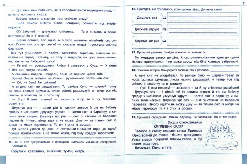 Читаємо розуміємо творимо 3 клас 2 рівень Велика таємниця (Укр) АССА (9786177660124) (436895) - Зображення 4