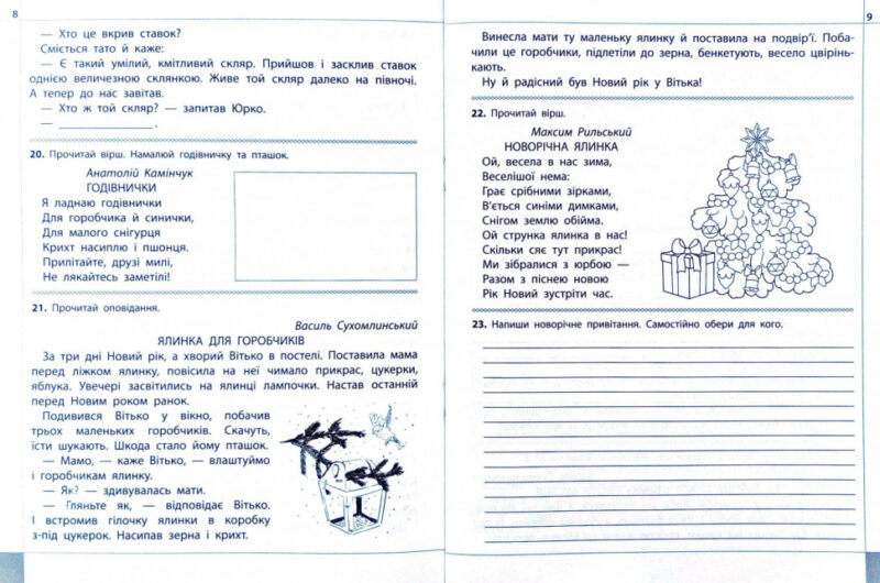 Читаємо розуміємо творимо 3 клас 2 рівень Велика таємниця (Укр) АССА (9786177660124) (436895) - Зображення 5