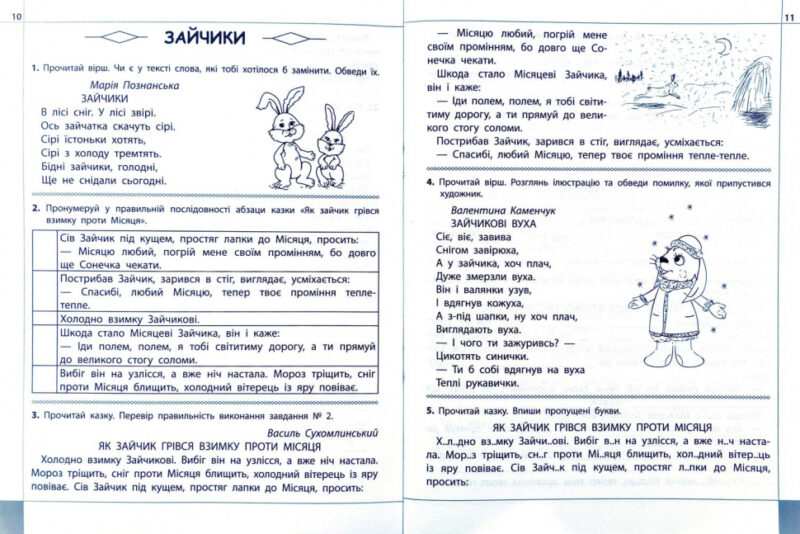 Читаємо розуміємо творимо 3 клас 2 рівень Велика таємниця (Укр) АССА (9786177660124) (436895) - Зображення 6