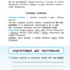 Українська мова 4 клас. Тести. Я відмінник! (Укр) Ула (9789662845075) (345493) - Зображення 2