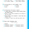 Українська мова 4 клас. Тести. Я відмінник! (Укр) Ула (9789662845075) (345493) - Зображення 4